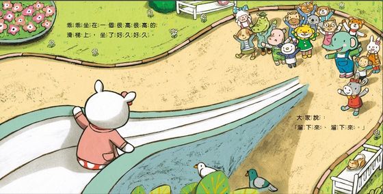 小豬乖乖：乖乖溜滑梯